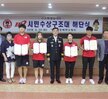 2018.08.22&08.27 119시민 수상 구조대 해단식