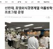 신문에 보도된 학과소식(방학 프로그램)