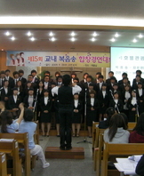 교내복음송합창경연대회