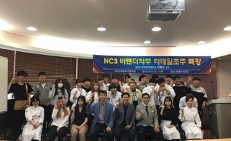 NCS 바텐더직무 칵테일조주 특강