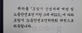 산업안전보건과 이창은 교수 포항시 노동안전보건위원회 운영위원장 선임