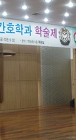 제11회 간호학과 학술제 