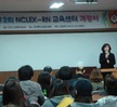 2014학년도 NCLEX-RN 개강식 