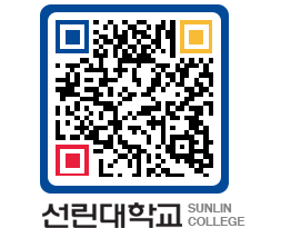 QRCODE 이미지 https://www.sunlin.ac.kr/2teb0l@