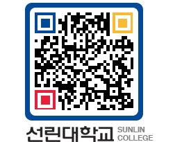 QRCODE 이미지 https://www.sunlin.ac.kr/bcrr5x@