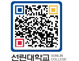 QRCODE 이미지 https://www.sunlin.ac.kr/nwn4t4@