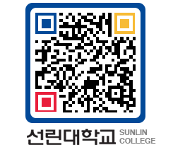 QRCODE 이미지 https://www.sunlin.ac.kr/unu0gl@