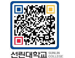 QRCODE 이미지 https://www.sunlin.ac.kr/e5oitw@