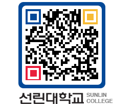 QRCODE 이미지 https://www.sunlin.ac.kr/yq1dxj@