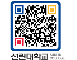 QRCODE 이미지 https://www.sunlin.ac.kr/ays5qe@