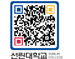 QRCODE 이미지 https://www.sunlin.ac.kr/szforc@