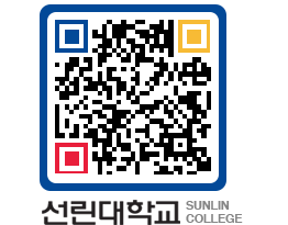 QRCODE 이미지 https://www.sunlin.ac.kr/2fa3yt@