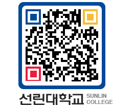 QRCODE 이미지 https://www.sunlin.ac.kr/3l2yn1@