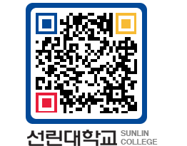 QRCODE 이미지 https://www.sunlin.ac.kr/4gq0rq@