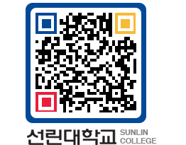 QRCODE 이미지 https://www.sunlin.ac.kr/5a2eoy@