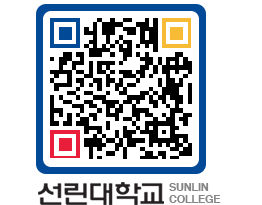 QRCODE 이미지 https://www.sunlin.ac.kr/5hb4ac@