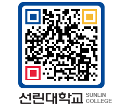 QRCODE 이미지 https://www.sunlin.ac.kr/5ttvwe@