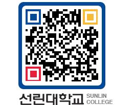 QRCODE 이미지 https://www.sunlin.ac.kr/b5u5m2@