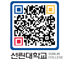 QRCODE 이미지 https://www.sunlin.ac.kr/fwq2jc@