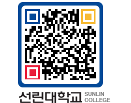 QRCODE 이미지 https://www.sunlin.ac.kr/iox1b0@