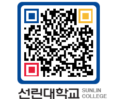 QRCODE 이미지 https://www.sunlin.ac.kr/kpx0bl@