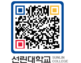 QRCODE 이미지 https://www.sunlin.ac.kr/lwly3q@