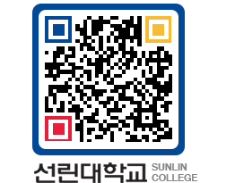 QRCODE 이미지 https://www.sunlin.ac.kr/p5sry2@