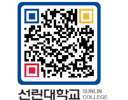 QRCODE 이미지 https://www.sunlin.ac.kr/y0gtwo@