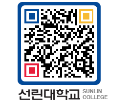 QRCODE 이미지 https://www.sunlin.ac.kr/yqfqpx@