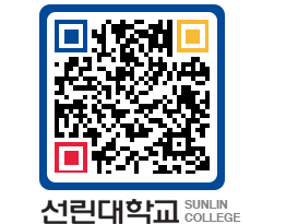 QRCODE 이미지 https://www.sunlin.ac.kr/zrf44s@