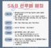 S&B 선후배 매칭 안내.png