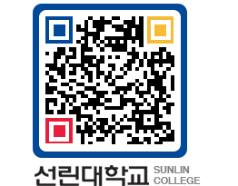 QRCODE 이미지 https://www.sunlin.ac.kr/3hgpdt@