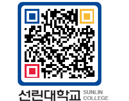 QRCODE 이미지 https://www.sunlin.ac.kr/qtal0r@