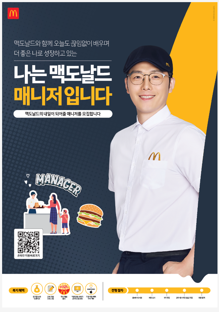 한국맥도날드 신입 매니저 채용.png