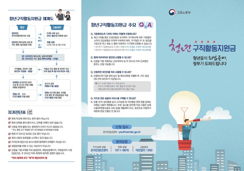 200203 청년구직활동지원금_리플렛_페이지_1.jpg