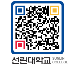 QRCODE 이미지 https://www.sunlin.ac.kr/1l41tg@