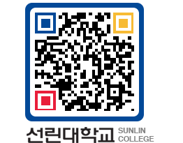 QRCODE 이미지 https://www.sunlin.ac.kr/2bpdde@