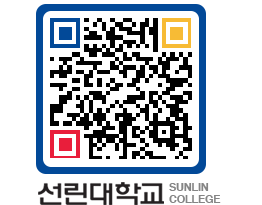 QRCODE 이미지 https://www.sunlin.ac.kr/qyo2z0@