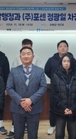 2024학년도 경찰행정과 산업체 임직원 포스코 보안업체 (주)포센 정광일 차장 초청 특강 