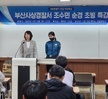 2023년도 경찰행정과 현장전문가 초청 직무특강 (부산사상경찰서 조수민 순경 경찰행정과 2018학번)