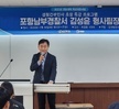 선린대학교 경찰행정과, 포항남부경찰서 김성윤 형사팀장 초청  “경찰간부인사 초빙 특강” 실시