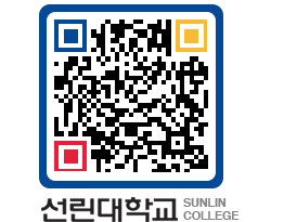 QRCODE 이미지 https://www.sunlin.ac.kr/bdvnfy@