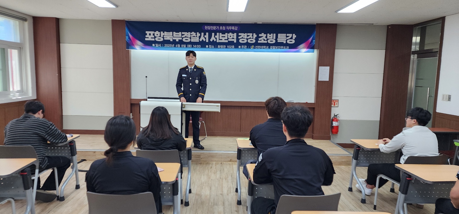 2025학년도 경찰보안무도과 포항북부경찰서 서보혁 경장 초빙 특강 