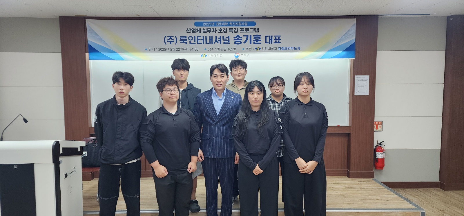 2025학년도 경호.경비업체 (주)룩인터내셔널 송기훈 대표 초청 특강 