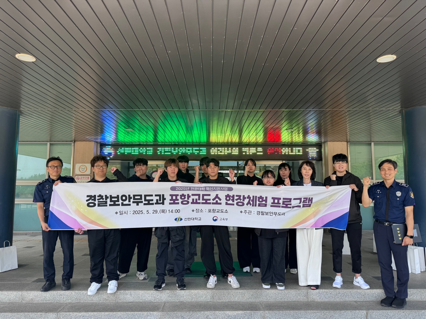 2025학년도 포항교도소 현장체험 프로그램 실시 