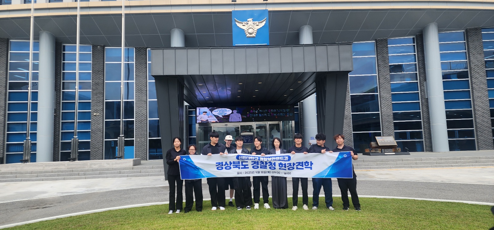 2025학년도 경찰보안무도과 경상북도 경찰청 견학 