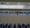 선린 Job Go 채용박람회