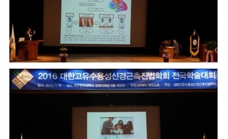 PNF 학술대회 대상수상