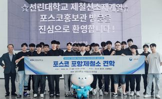 포스코 포항제철소 견학탐방