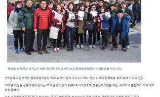 2014년 방사선사국가고시에서 가장 높은 성과